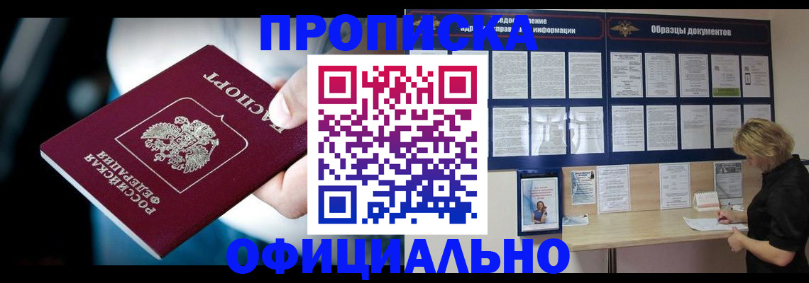 прописка для работы в Бурятии